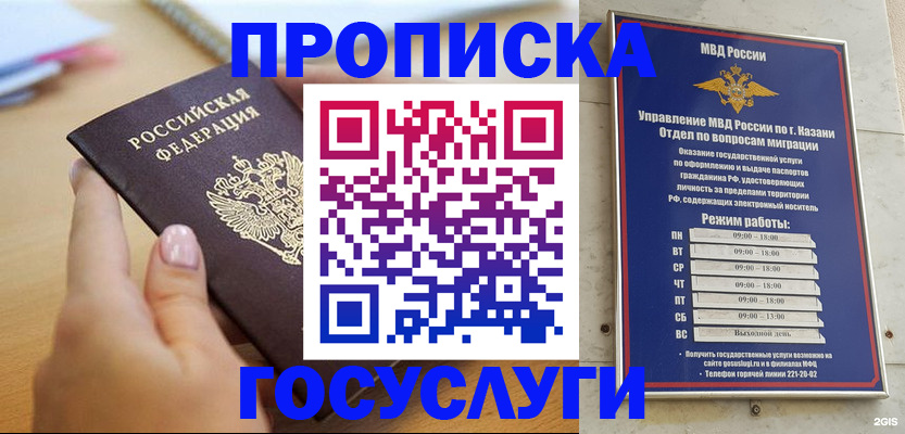 временная регистрация для школы в Лениногорске
