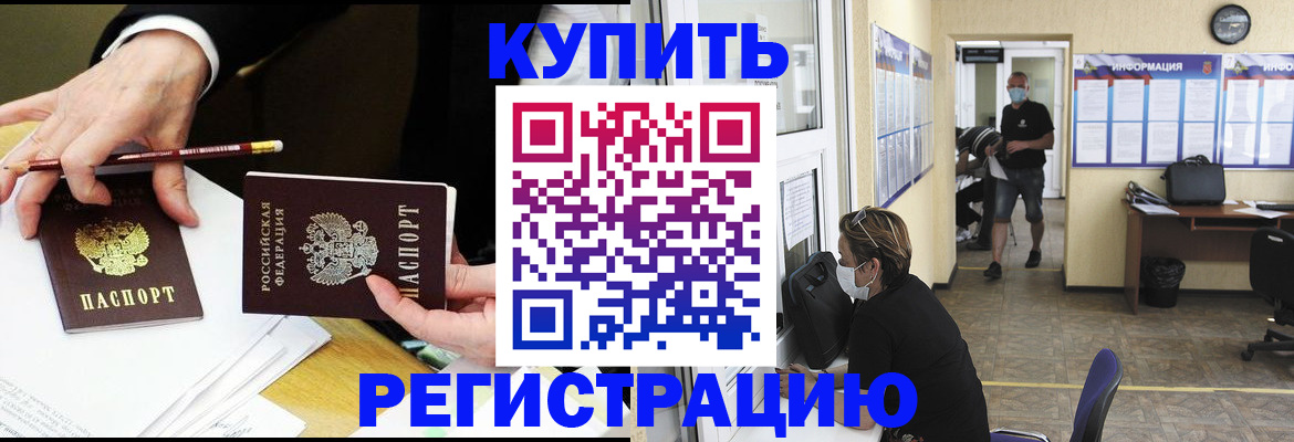 временная регистрация для школы в Лениногорске