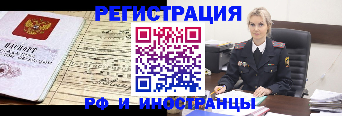 прописка регистрация в Лениногорске